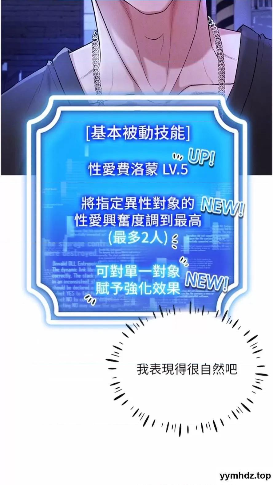 穿入VR成为性域猎人 穿入VR成为性域猎人-第5话 性慾暴增的「女王」 第48页