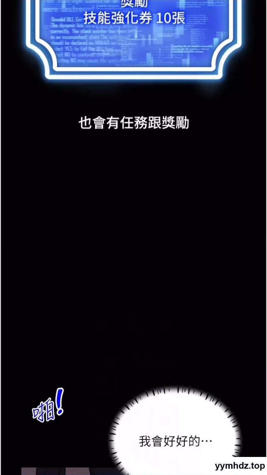 穿入VR成为性域猎人 穿入VR成为性域猎人-第5话 性慾暴增的「女王」 第63页