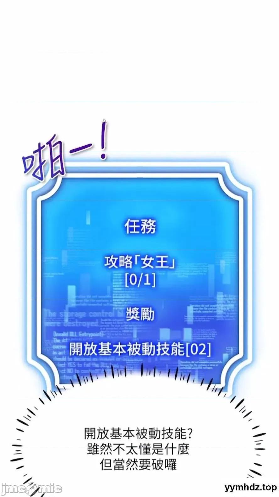 穿入VR成为性域猎人 穿入VR成为性域猎人-第5话 性慾暴增的「女王」 第70页