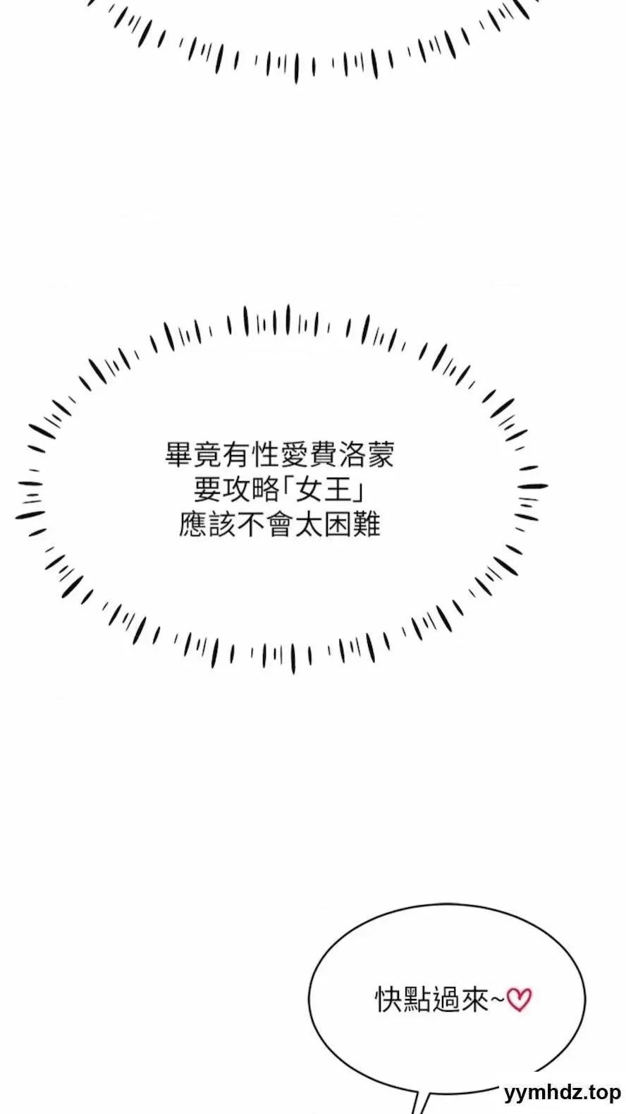 穿入VR成为性域猎人 穿入VR成为性域猎人-第5话 性慾暴增的「女王」 第71页