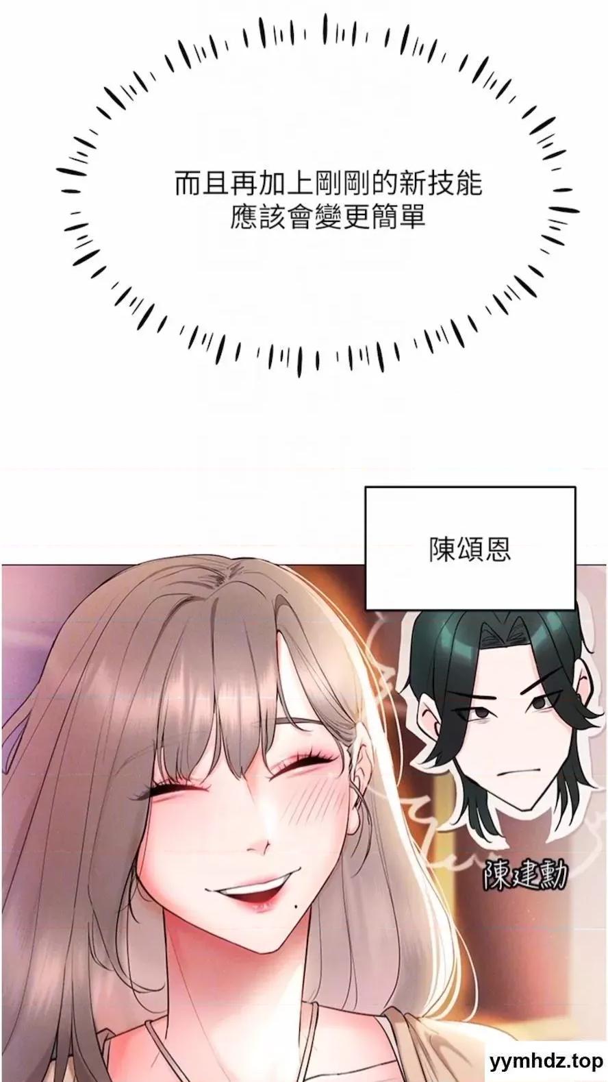 穿入VR成为性域猎人 穿入VR成为性域猎人-第5话 性慾暴增的「女王」 第73页