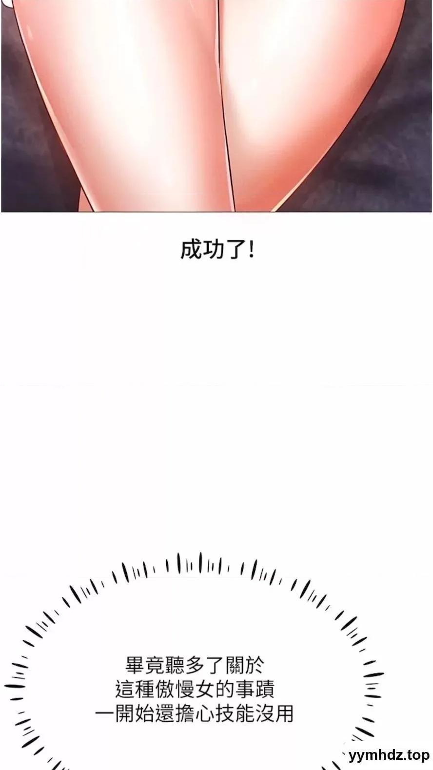 穿入VR成为性域猎人 穿入VR成为性域猎人-第5话 性慾暴增的「女王」 第97页