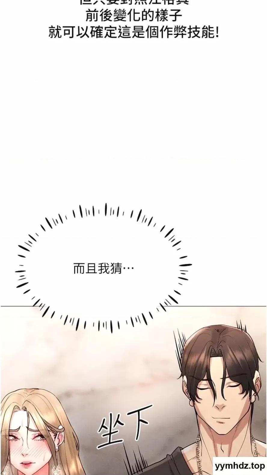 穿入VR成为性域猎人 穿入VR成为性域猎人-第5话 性慾暴增的「女王」 第103页