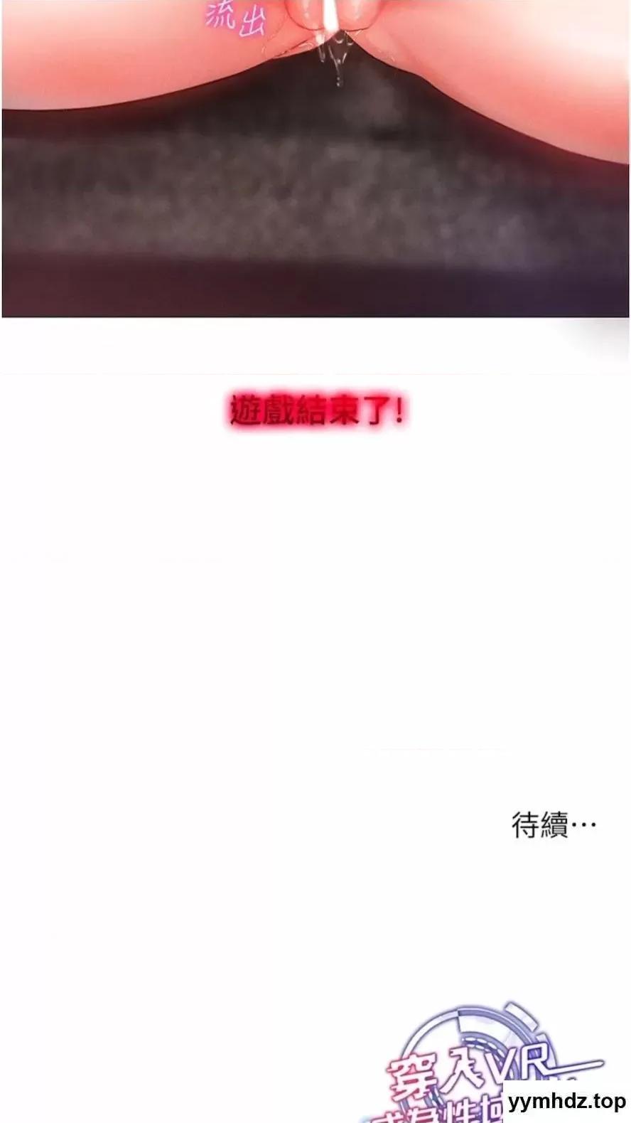 穿入VR成为性域猎人 穿入VR成为性域猎人-第5话 性慾暴增的「女王」 第117页