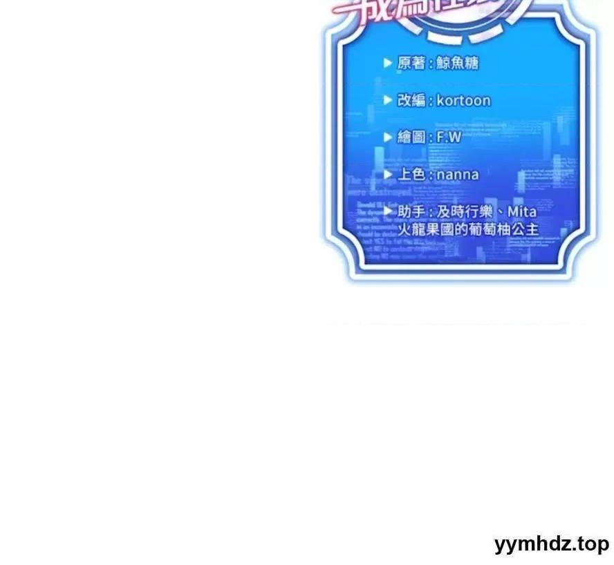 穿入VR成为性域猎人 穿入VR成为性域猎人-第5话 性慾暴增的「女王」 第118页