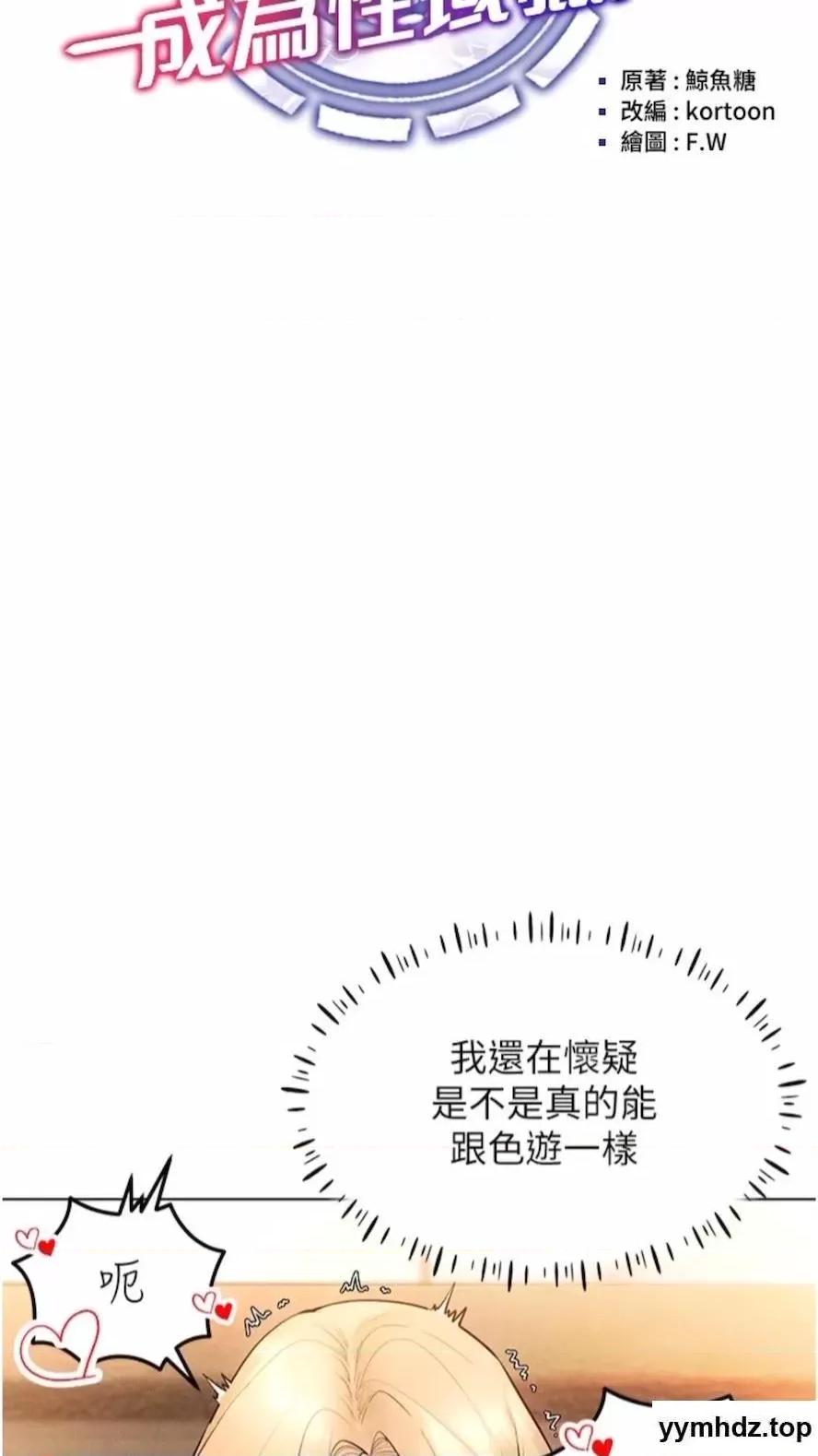 穿入VR成为性域猎人 穿入VR成为性域猎人-第6话 在女王峰的包夹下大喷发 第14页