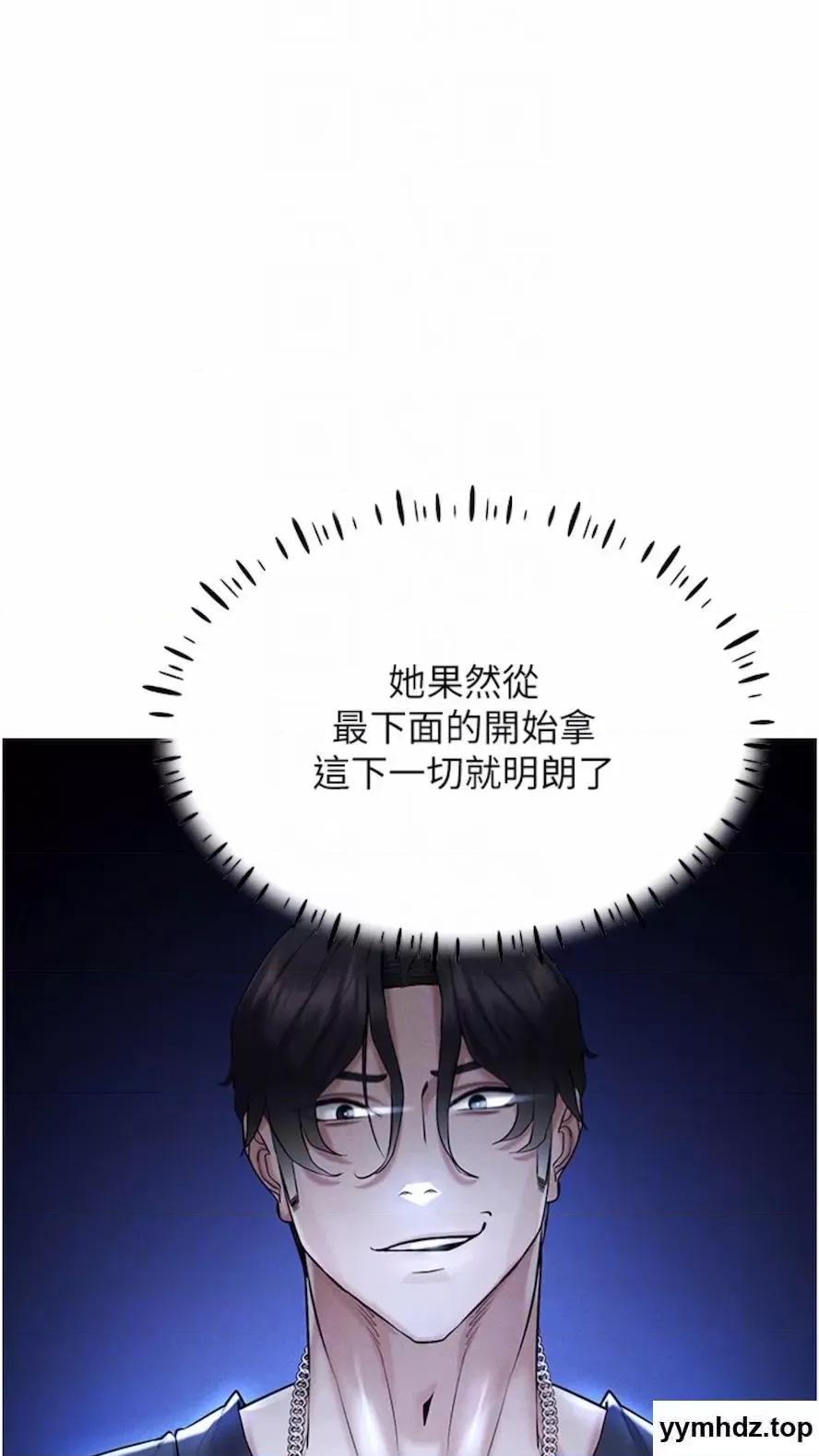 穿入VR成为性域猎人 穿入VR成为性域猎人-第6话 在女王峰的包夹下大喷发 第72页