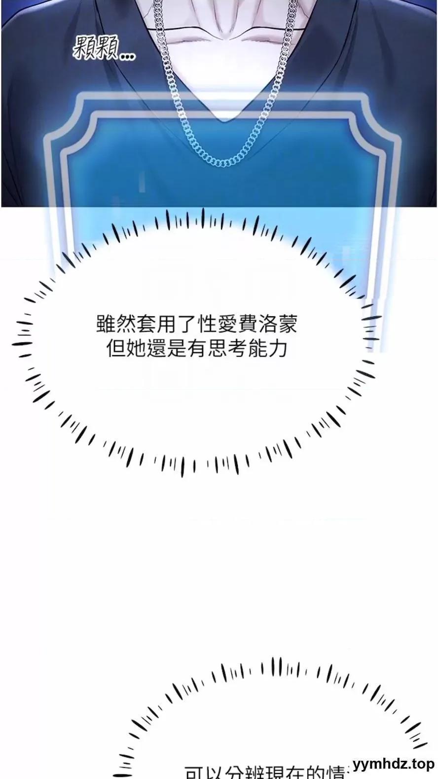 穿入VR成为性域猎人 穿入VR成为性域猎人-第6话 在女王峰的包夹下大喷发 第73页