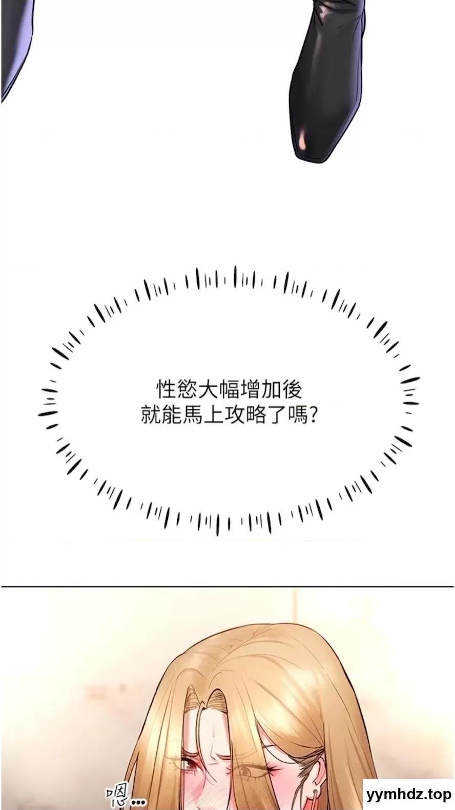 穿入VR成为性域猎人 穿入VR成为性域猎人-第6话 在女王峰的包夹下大喷发 第76页