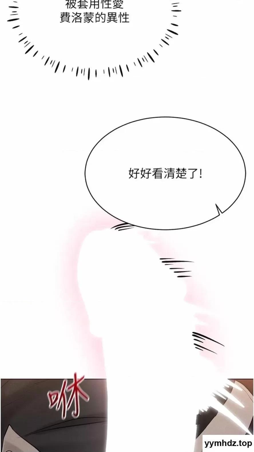 穿入VR成为性域猎人 穿入VR成为性域猎人-第6话 在女王峰的包夹下大喷发 第88页