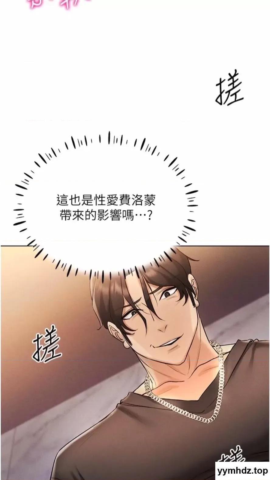 穿入VR成为性域猎人 穿入VR成为性域猎人-第6话 在女王峰的包夹下大喷发 第97页