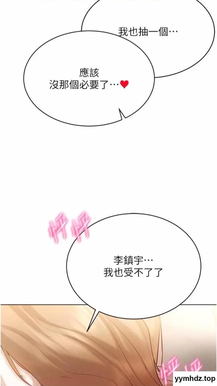 穿入VR成为性域猎人 穿入VR成为性域猎人-第6话 在女王峰的包夹下大喷发 第114页