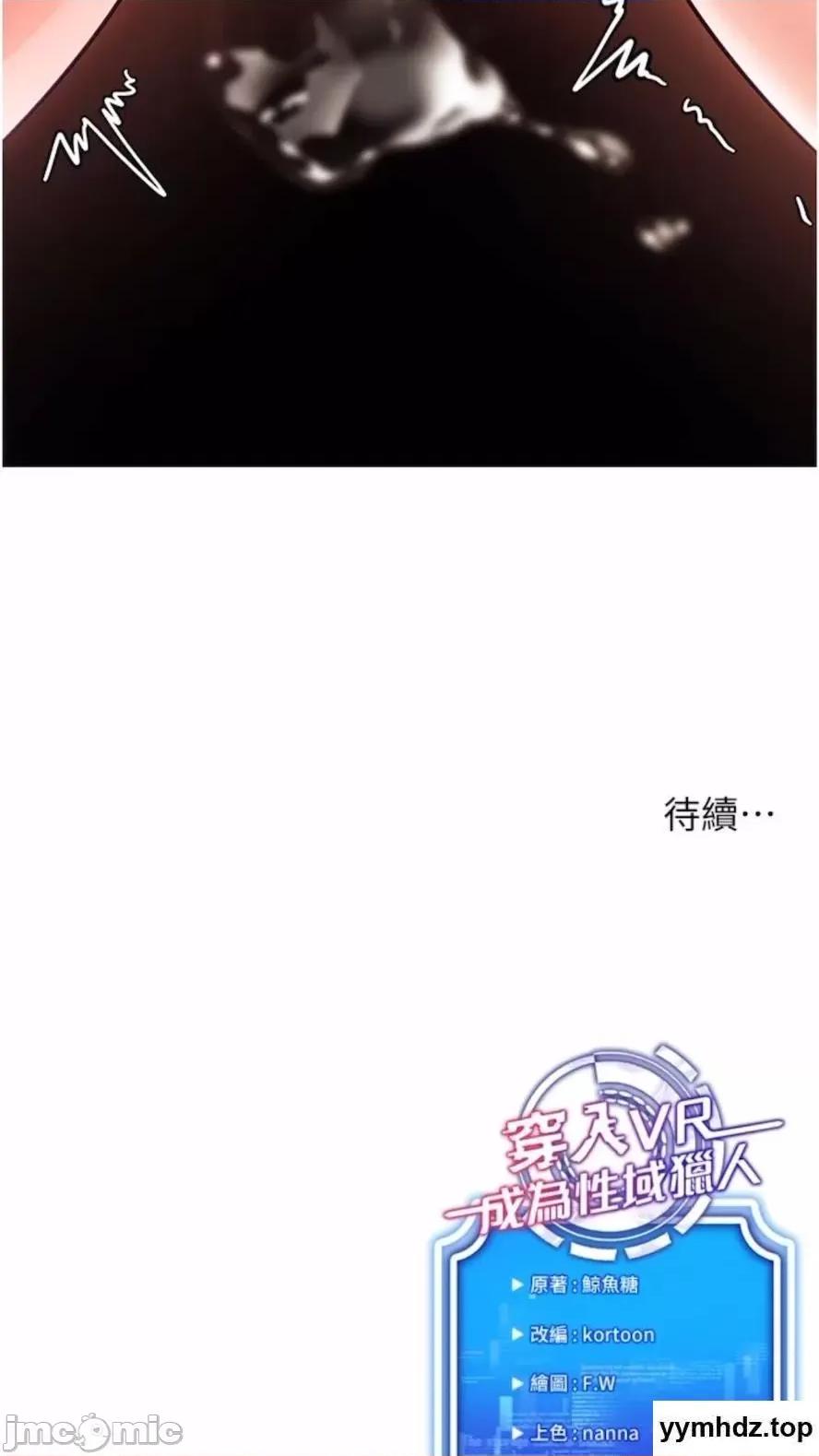穿入VR成为性域猎人 穿入VR成为性域猎人-第6话 在女王峰的包夹下大喷发 第120页