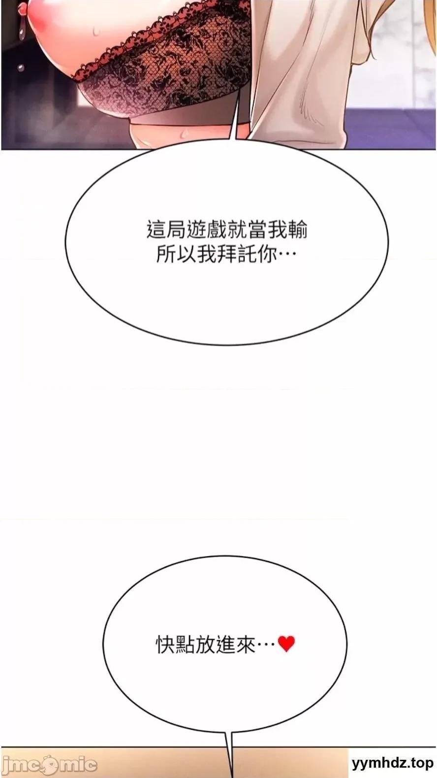 穿入VR成为性域猎人 穿入VR成为性域猎人-第7话 高潮不断的亲密接触 第15页