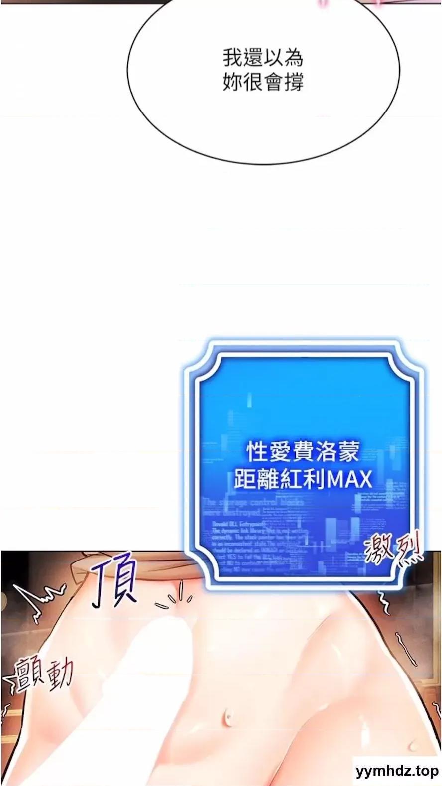 穿入VR成为性域猎人 穿入VR成为性域猎人-第7话 高潮不断的亲密接触 第27页