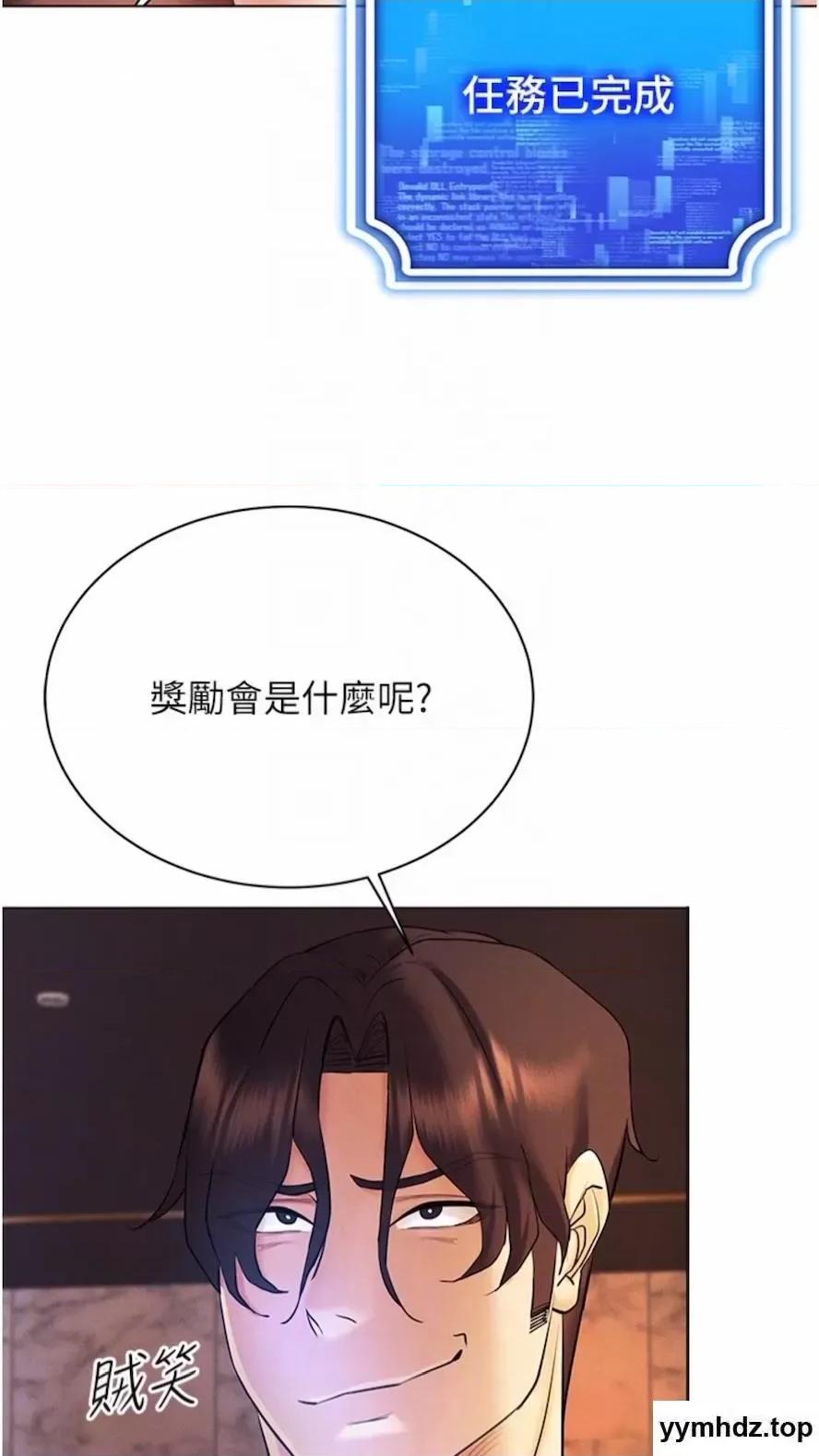 穿入VR成为性域猎人 穿入VR成为性域猎人-第7话 高潮不断的亲密接触 第66页