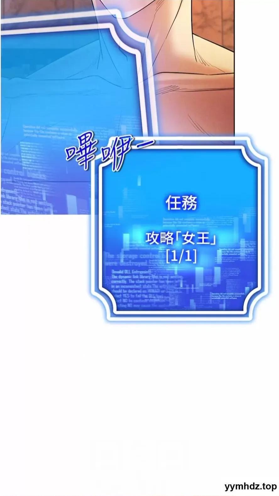 穿入VR成为性域猎人 穿入VR成为性域猎人-第7话 高潮不断的亲密接触 第67页