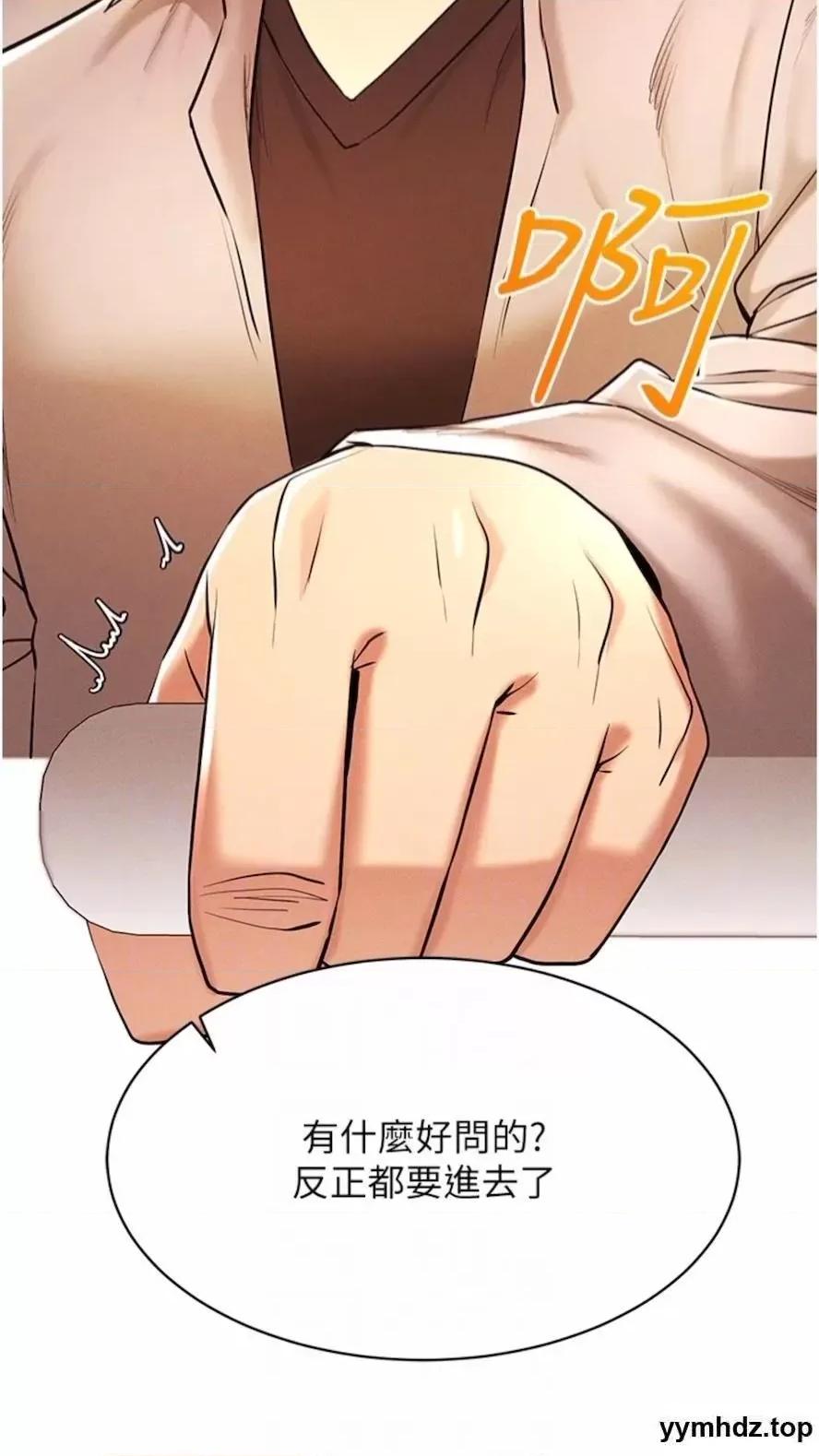 穿入VR成为性域猎人 穿入VR成为性域猎人-第7话 高潮不断的亲密接触 第72页