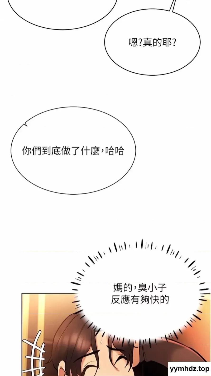 穿入VR成为性域猎人 穿入VR成为性域猎人-第7话 高潮不断的亲密接触 第82页