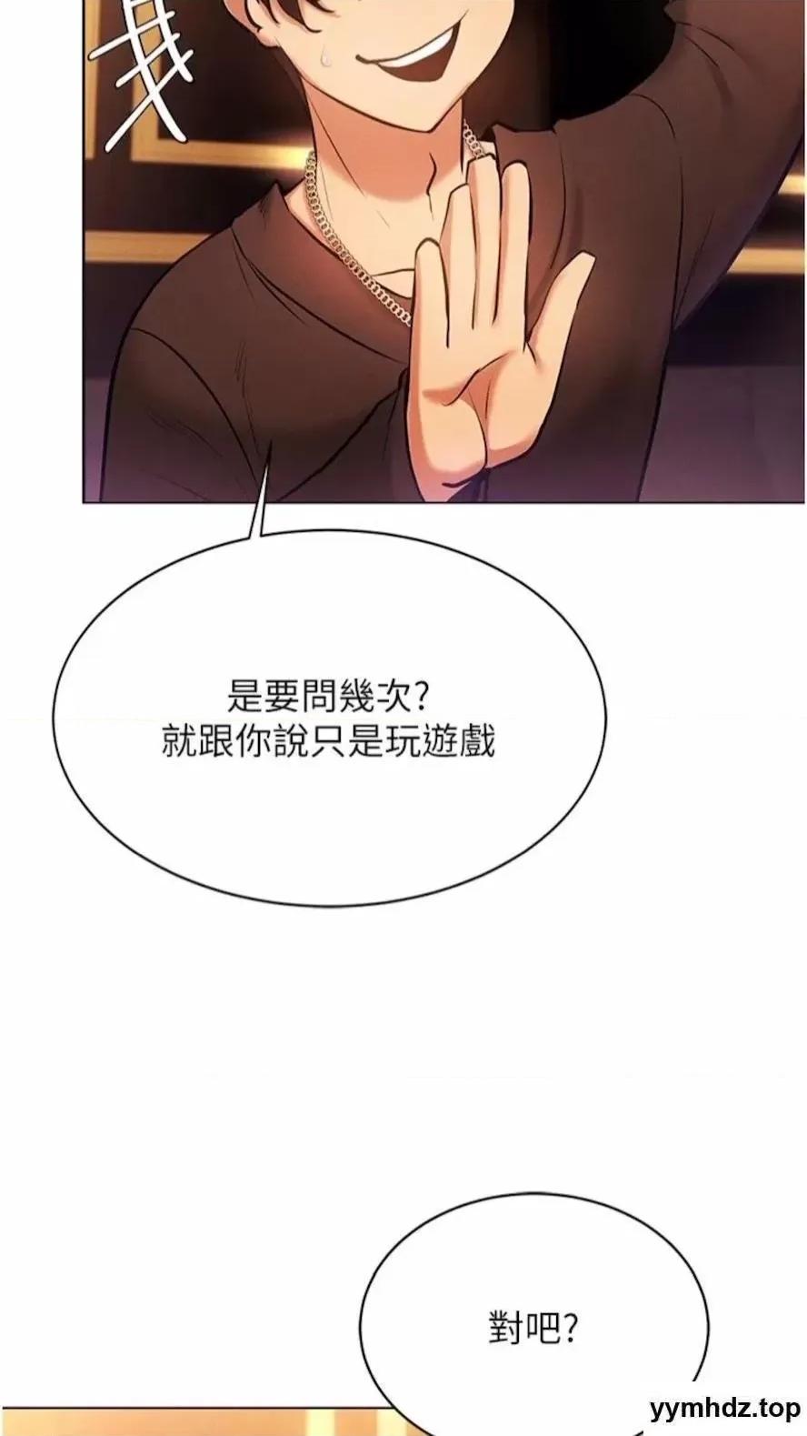 穿入VR成为性域猎人 穿入VR成为性域猎人-第7话 高潮不断的亲密接触 第83页