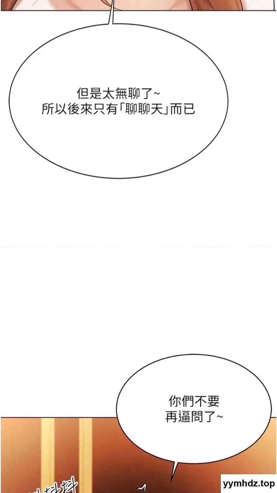 穿入VR成为性域猎人 穿入VR成为性域猎人-第7话 高潮不断的亲密接触 第86页