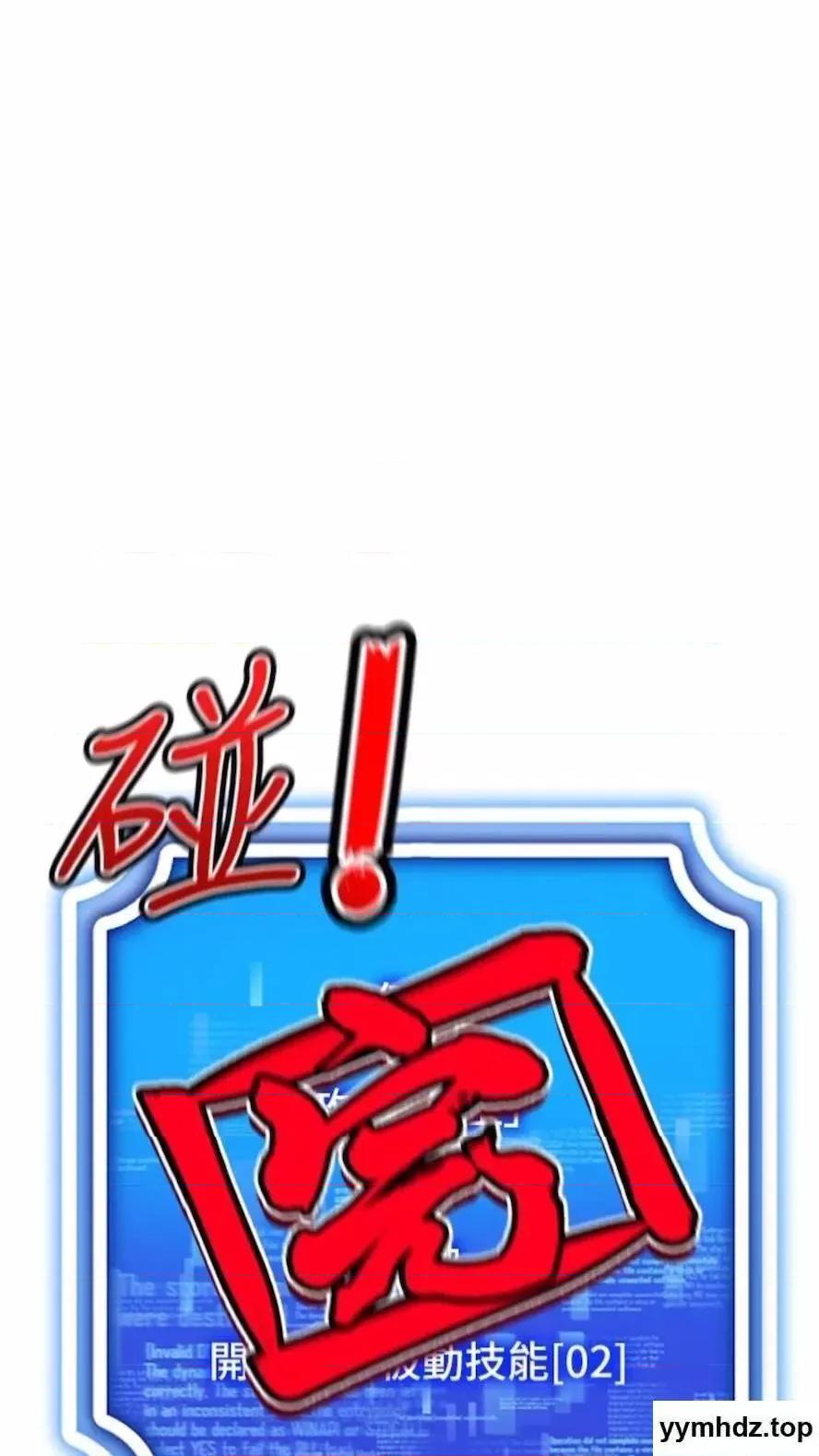 穿入VR成为性域猎人 穿入VR成为性域猎人-第7话 高潮不断的亲密接触 第96页
