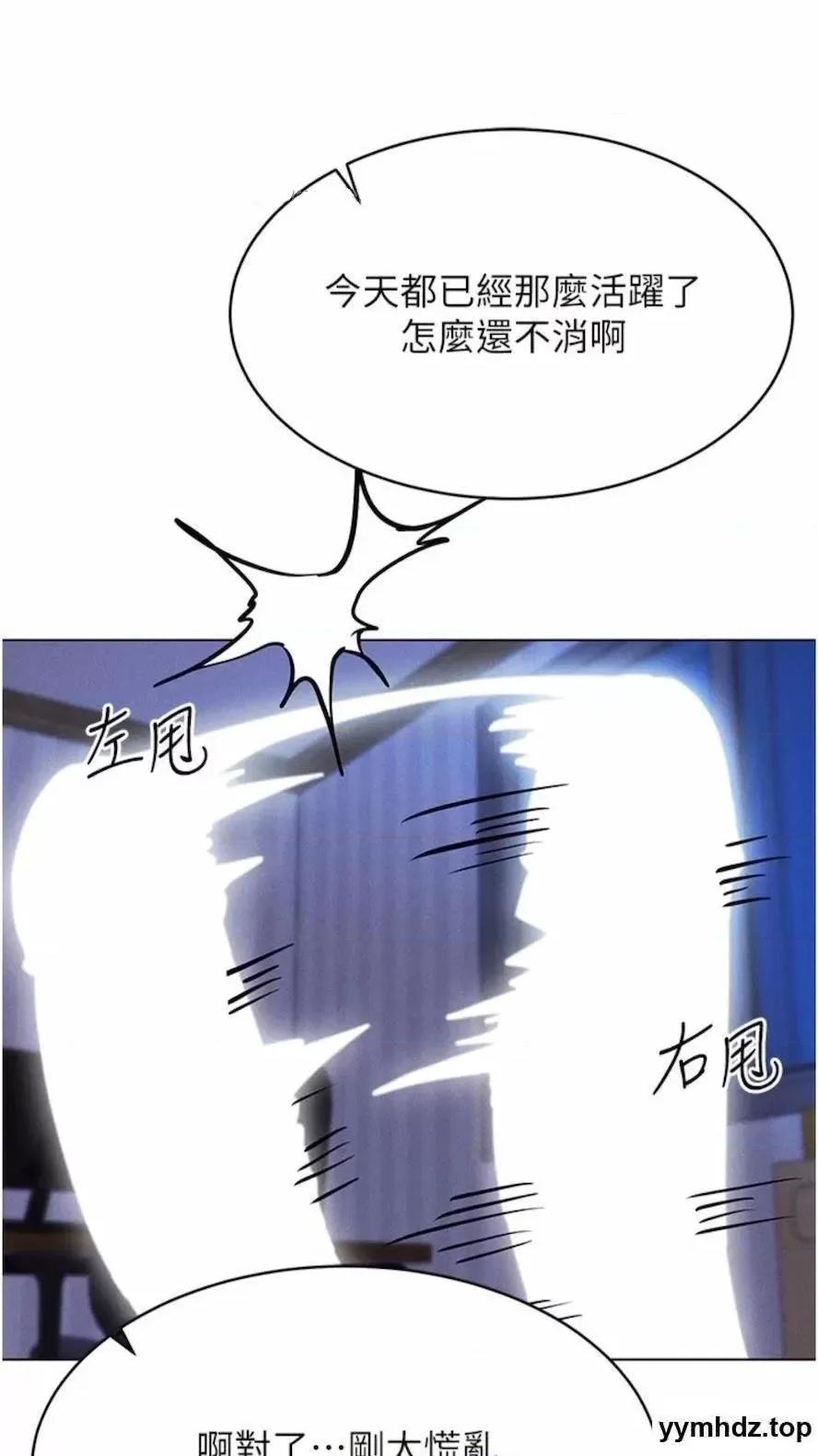 穿入VR成为性域猎人 穿入VR成为性域猎人-第7话 高潮不断的亲密接触 第101页