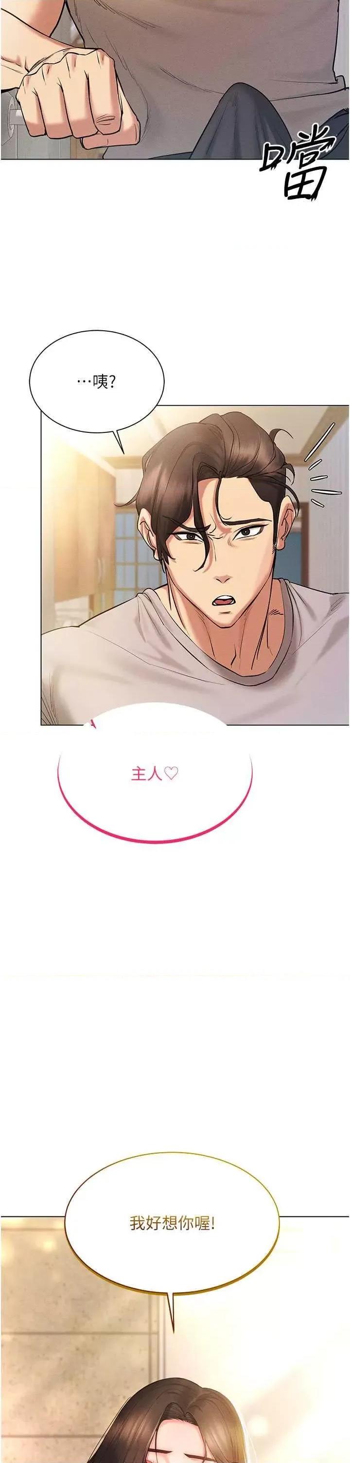 穿入VR成为性域猎人 穿入VR成为性域猎人 8 第2页