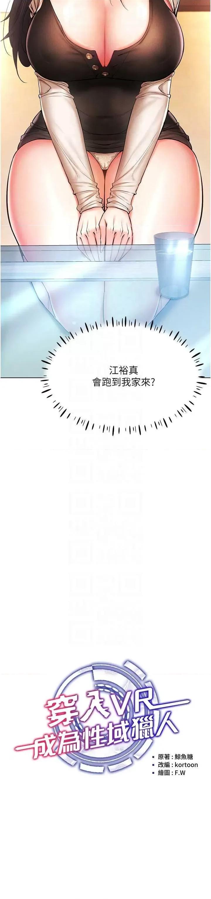穿入VR成为性域猎人 穿入VR成为性域猎人 8 第6页