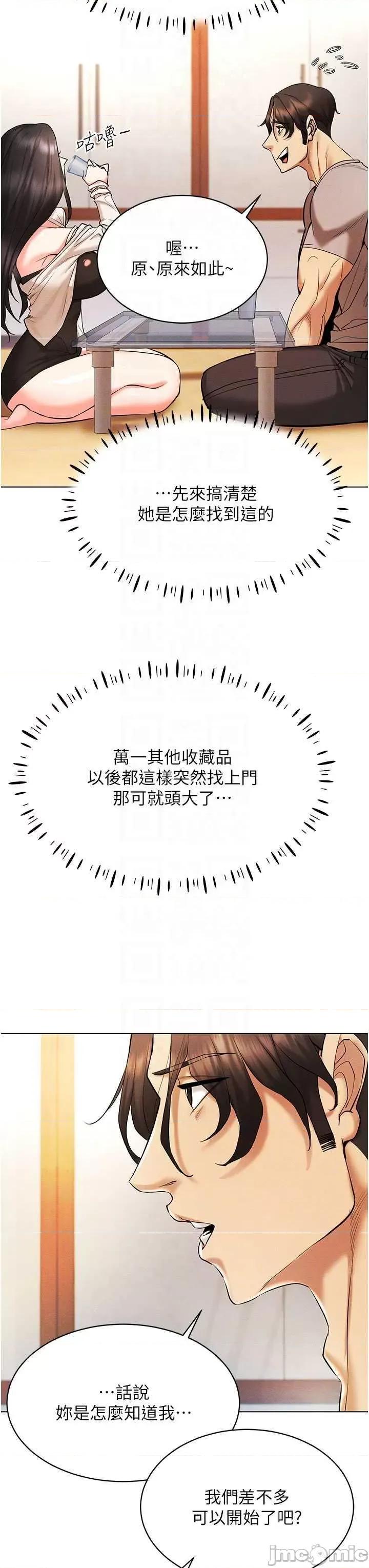 穿入VR成为性域猎人 穿入VR成为性域猎人 8 第10页