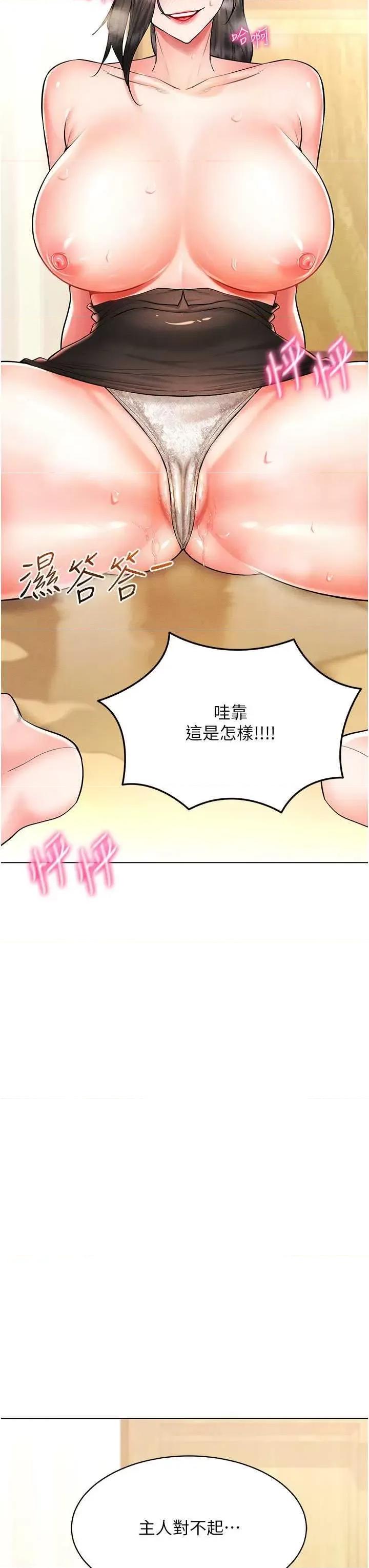 穿入VR成为性域猎人 穿入VR成为性域猎人 8 第21页