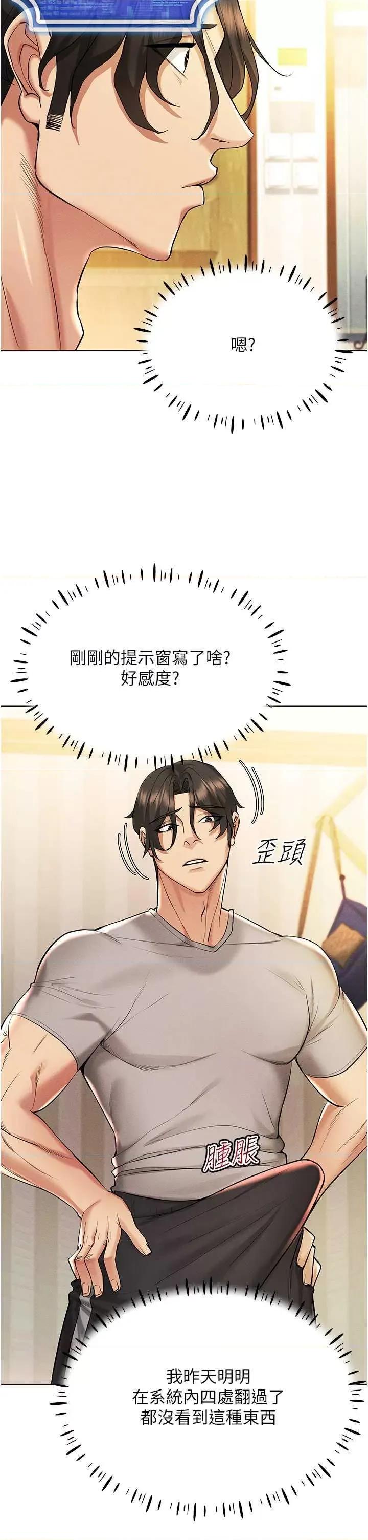 穿入VR成为性域猎人 穿入VR成为性域猎人 8 第49页