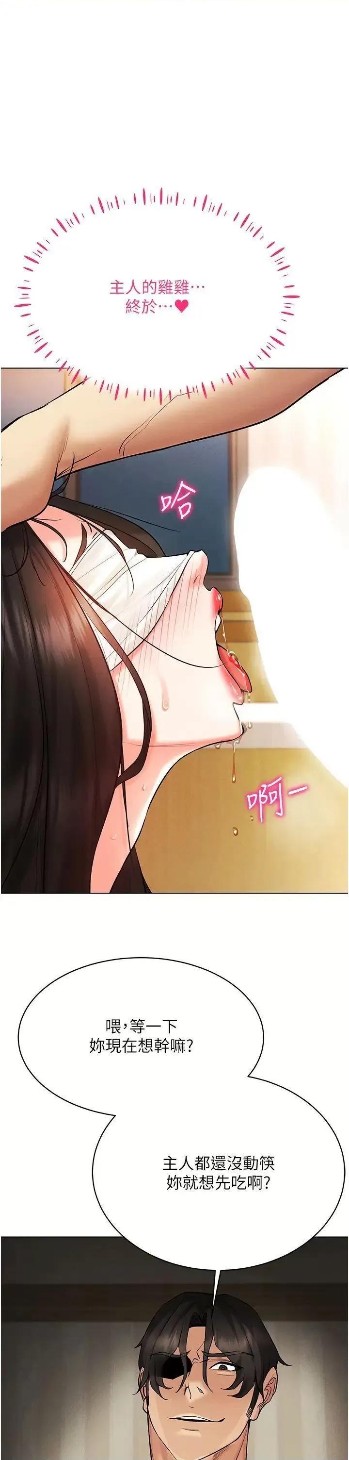 穿入VR成为性域猎人 穿入VR成为性域猎人第9话 深喉咙aka真空高速吸吮机 第1页