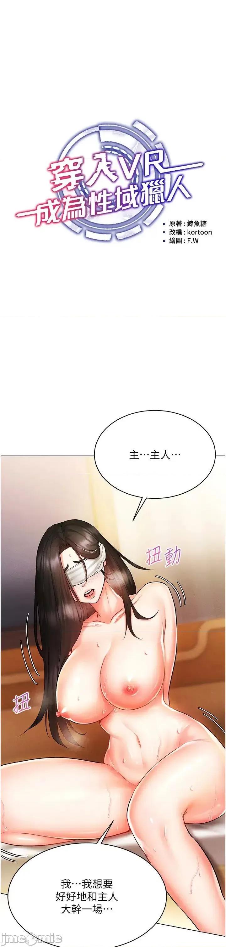 穿入VR成为性域猎人 穿入VR成为性域猎人第9话 深喉咙aka真空高速吸吮机 第5页