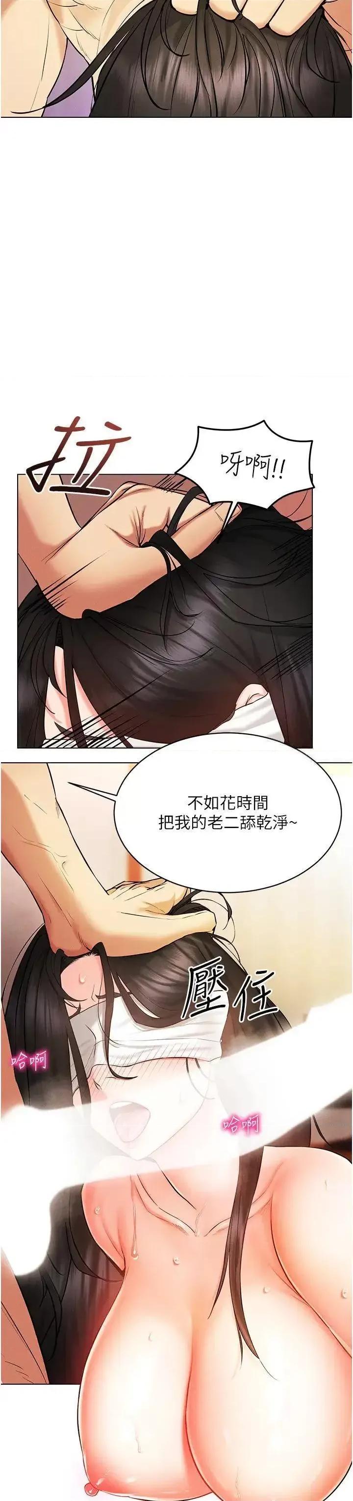 穿入VR成为性域猎人 穿入VR成为性域猎人第9话 深喉咙aka真空高速吸吮机 第7页