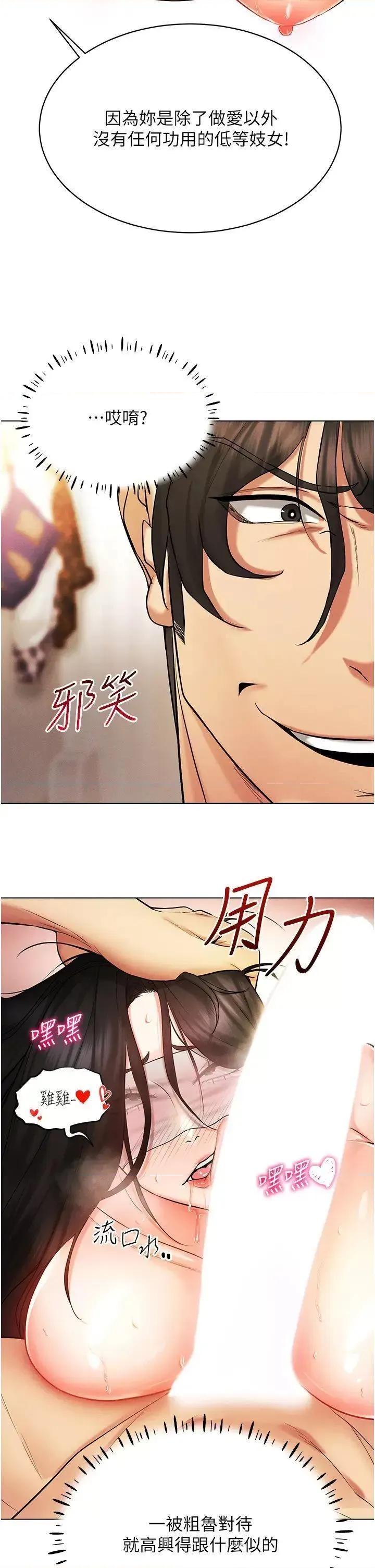 穿入VR成为性域猎人 穿入VR成为性域猎人第9话 深喉咙aka真空高速吸吮机 第8页