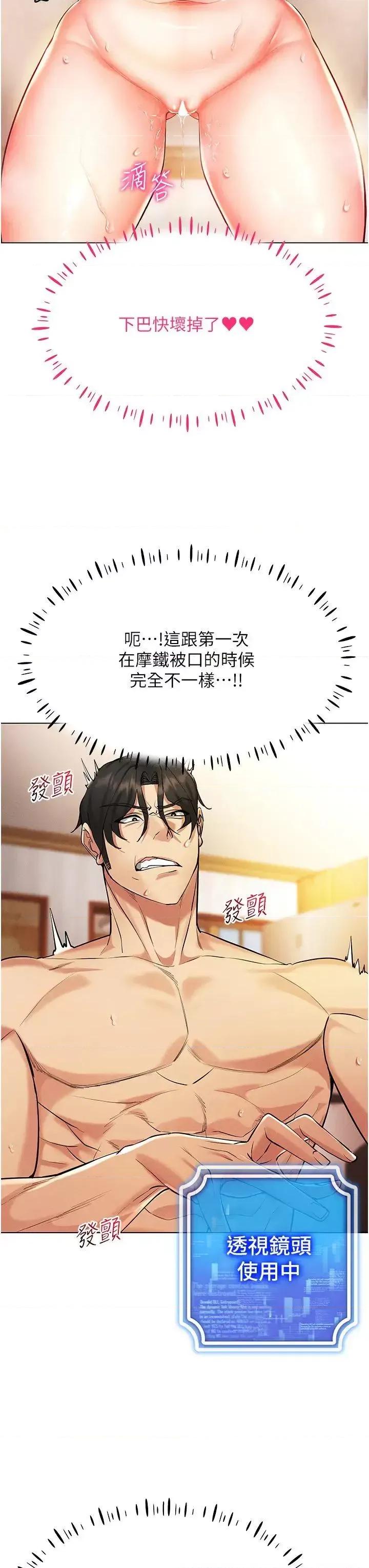 穿入VR成为性域猎人 穿入VR成为性域猎人第9话 深喉咙aka真空高速吸吮机 第12页