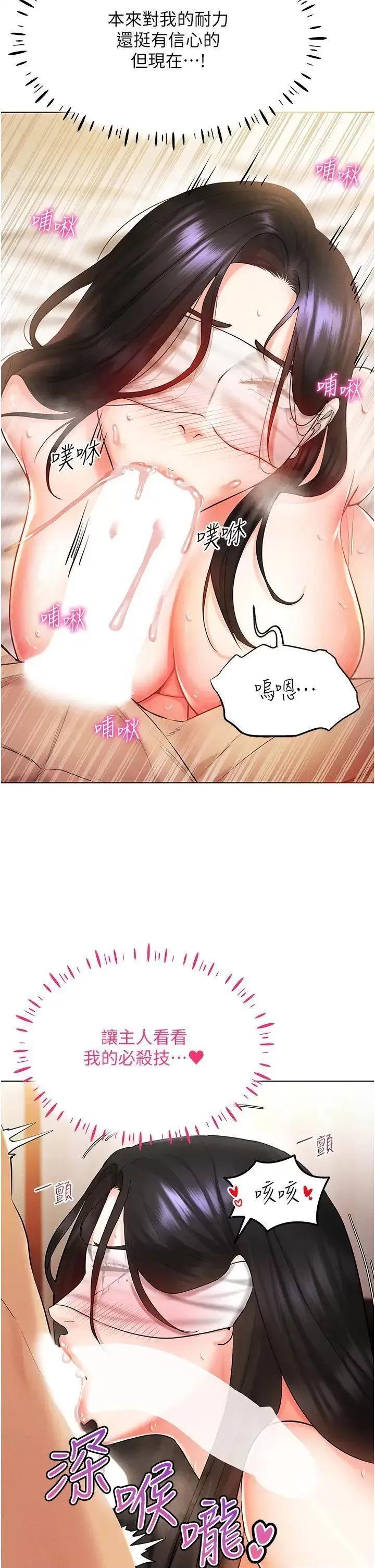 穿入VR成为性域猎人 穿入VR成为性域猎人第9话 深喉咙aka真空高速吸吮机 第13页