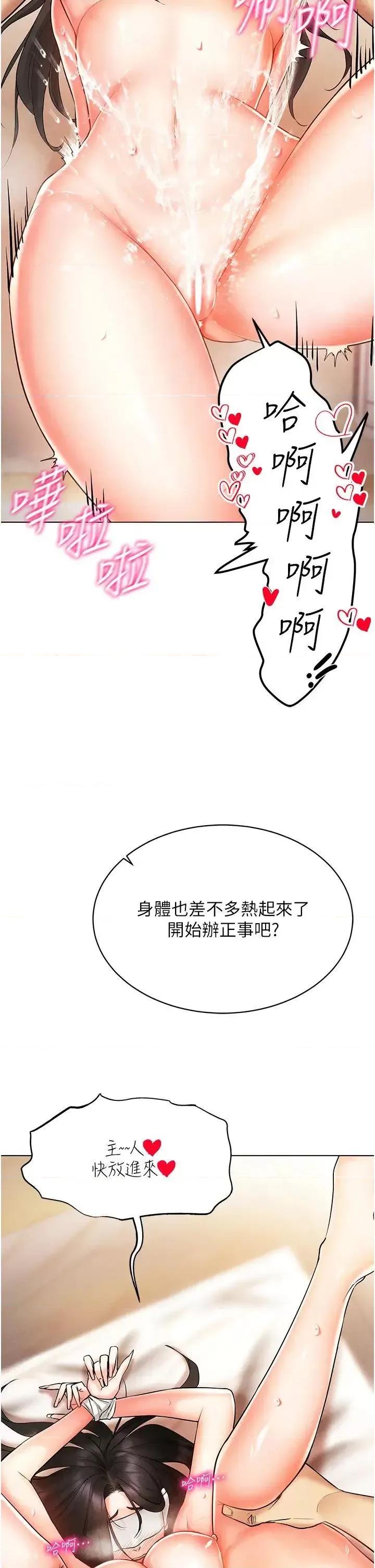 穿入VR成为性域猎人 穿入VR成为性域猎人第9话 深喉咙aka真空高速吸吮机 第19页