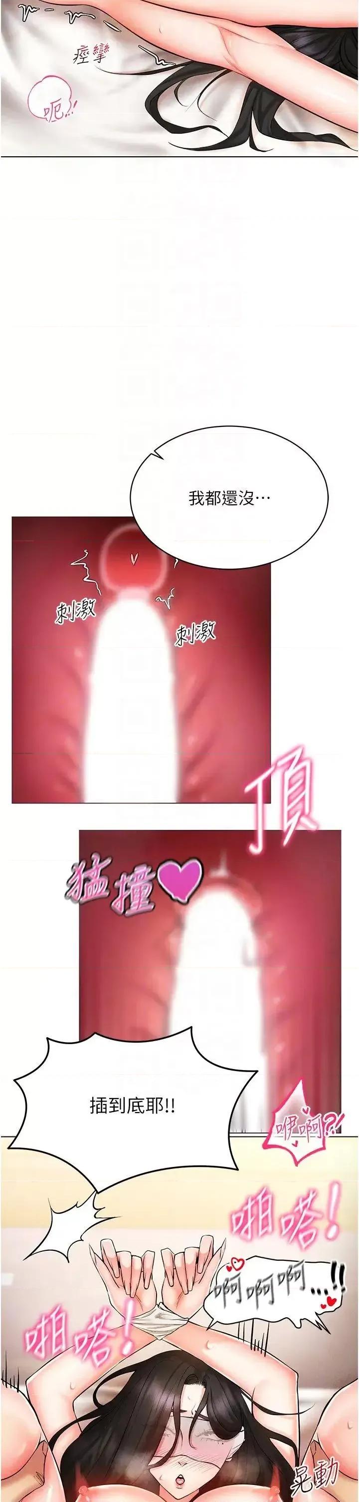 穿入VR成为性域猎人 穿入VR成为性域猎人第9话 深喉咙aka真空高速吸吮机 第22页
