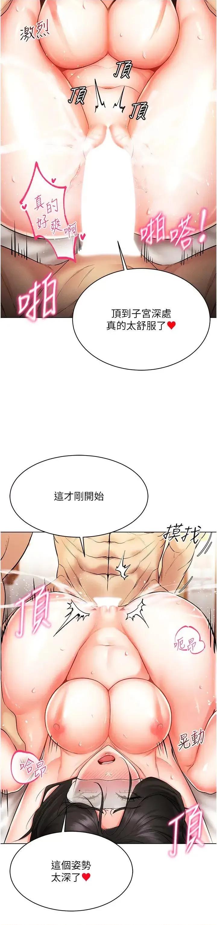 穿入VR成为性域猎人 穿入VR成为性域猎人第9话 深喉咙aka真空高速吸吮机 第23页