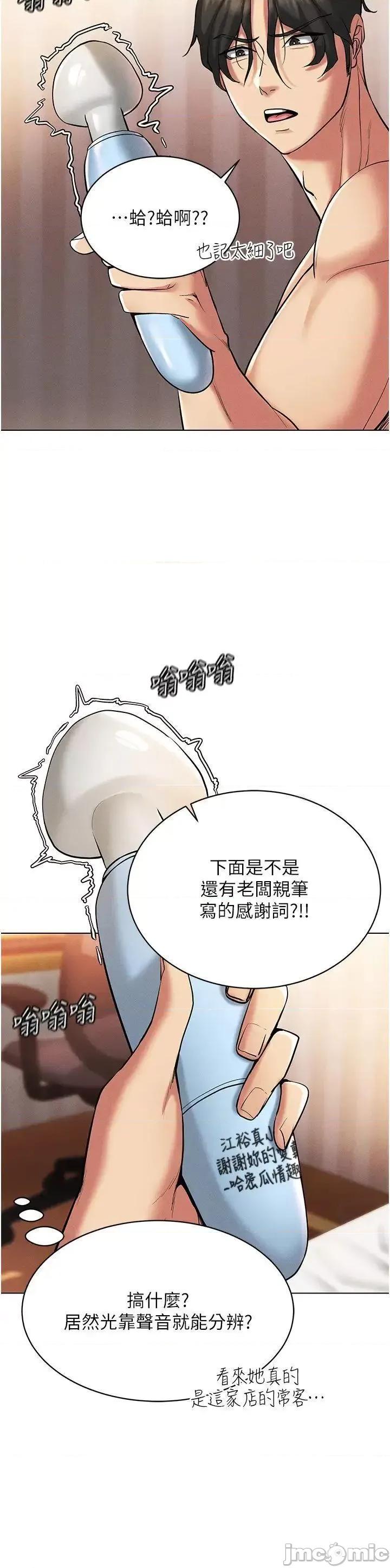 穿入VR成为性域猎人 穿入VR成为性域猎人第9话 深喉咙aka真空高速吸吮机 第25页