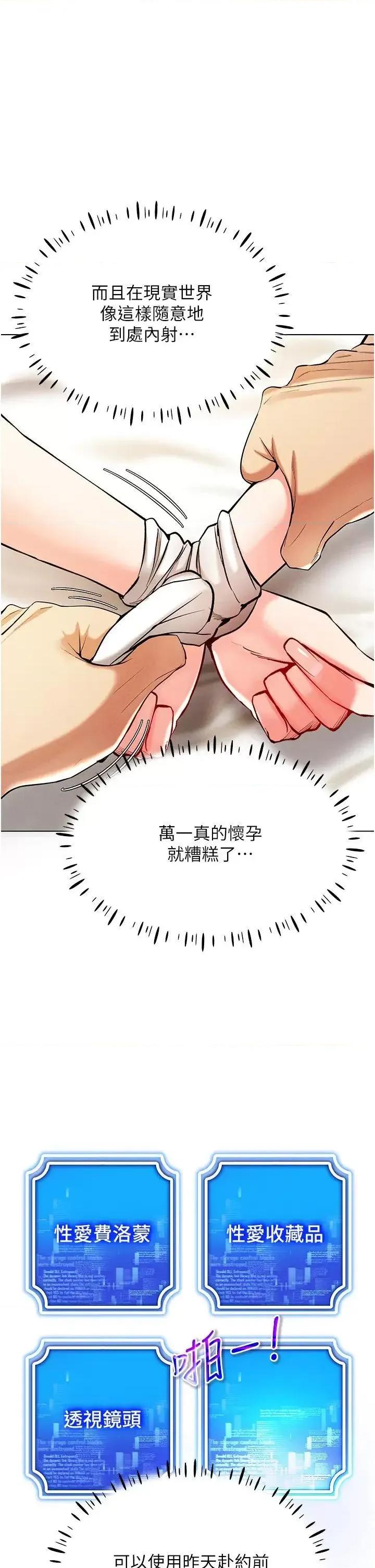 穿入VR成为性域猎人 穿入VR成为性域猎人第9话 深喉咙aka真空高速吸吮机 第37页