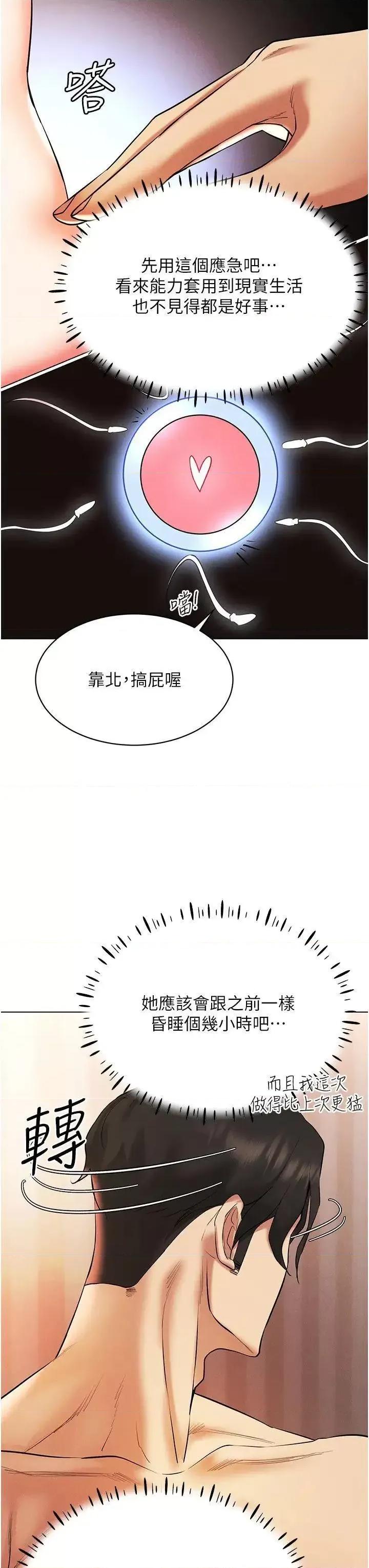 穿入VR成为性域猎人 穿入VR成为性域猎人第9话 深喉咙aka真空高速吸吮机 第39页
