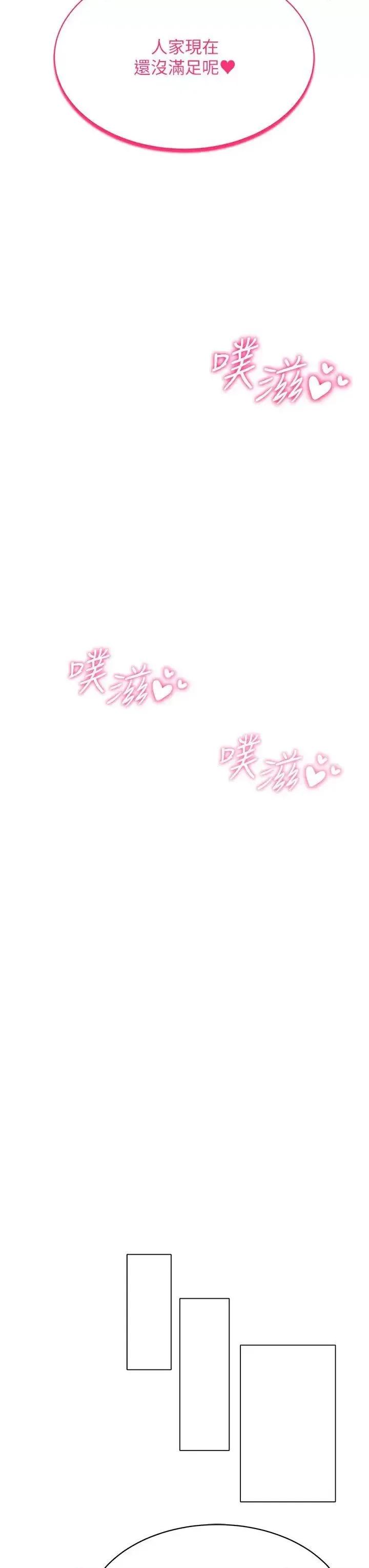 穿入VR成为性域猎人 穿入VR成为性域猎人第9话 深喉咙aka真空高速吸吮机 第44页