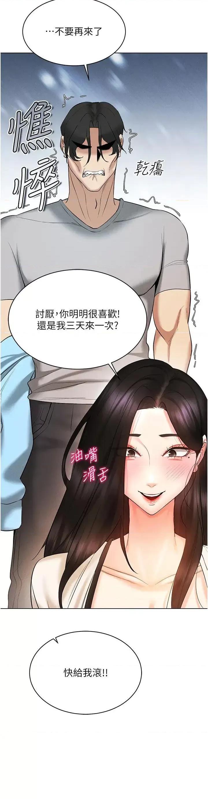 穿入VR成为性域猎人 穿入VR成为性域猎人第9话 深喉咙aka真空高速吸吮机 第46页