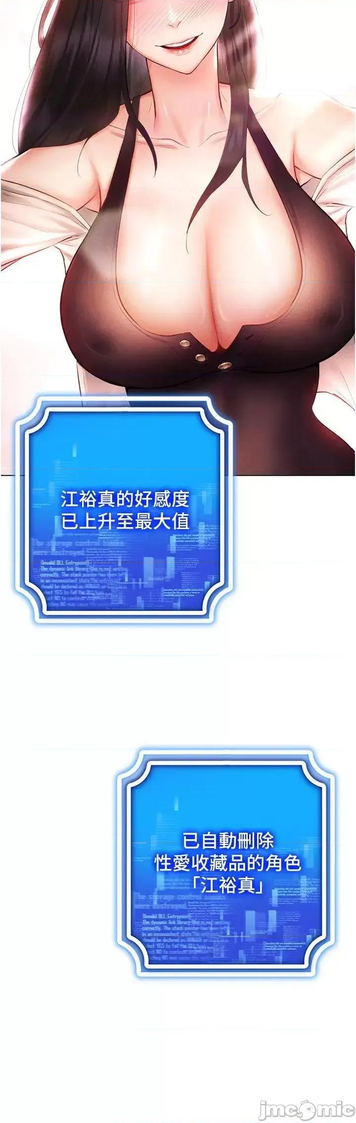 穿入VR成为性域猎人 穿入VR成为性域猎人第9话 深喉咙aka真空高速吸吮机 第50页