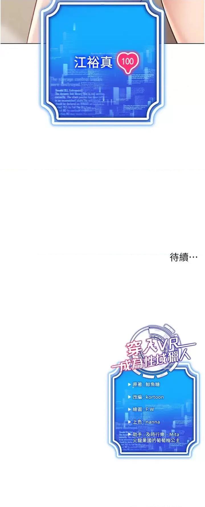 穿入VR成为性域猎人 穿入VR成为性域猎人第9话 深喉咙aka真空高速吸吮机 第53页