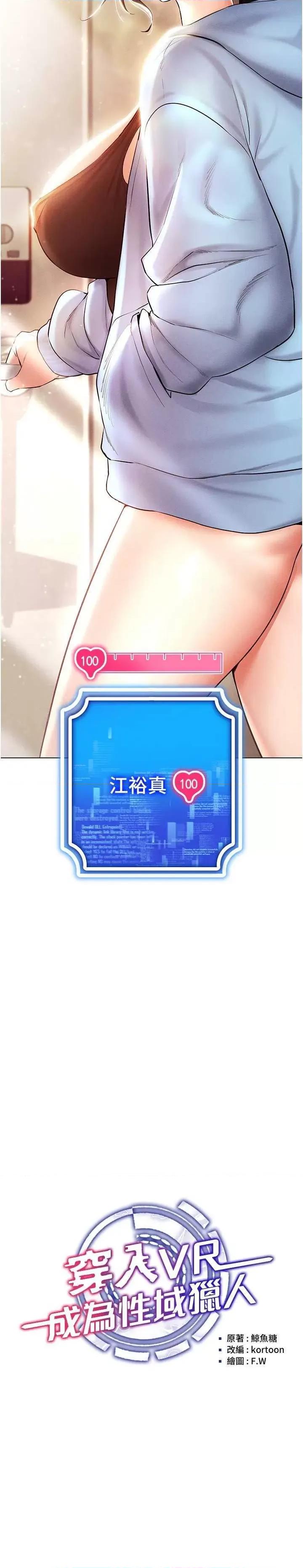 穿入VR成为性域猎人 穿入VR成为性域猎人 10 第3页