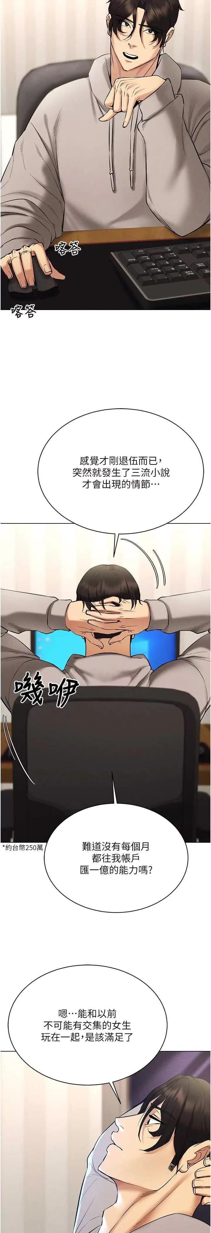 穿入VR成为性域猎人 穿入VR成为性域猎人 10 第5页